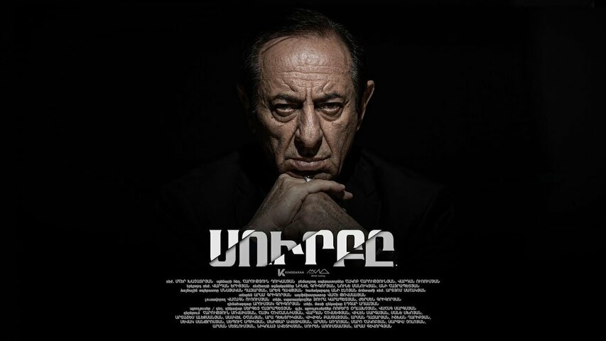 Святой - постер